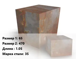 Поковка квадратная 65х470 L=1.05 Сталь: 35